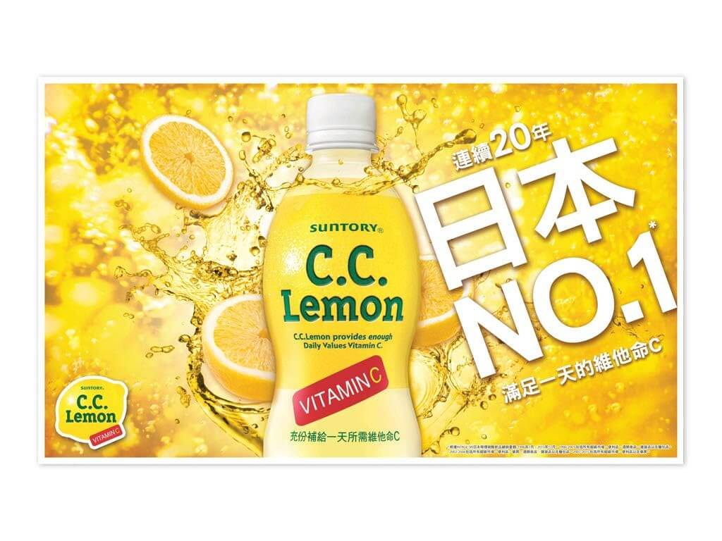 C.C. Lemon Japanese Soft Drink